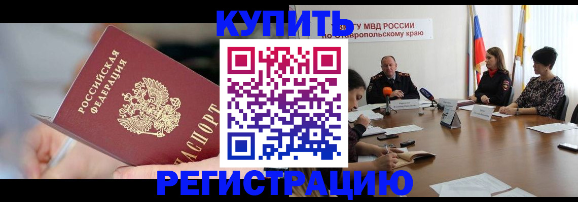 купить прописку в Николаевске-на-Амуре