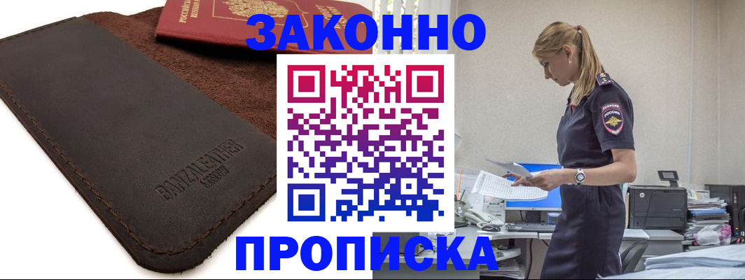 где прописаться в Николаевске-на-Амуре